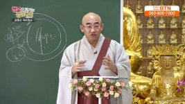 [BTN]석일봉 스님의 행복으로 가는 징검다리 30회. 달마대사 선관법 (4) | Doovi [BTN]석일봉 스님의 행복으로 가는 징검다리 30회. 달마대사... 