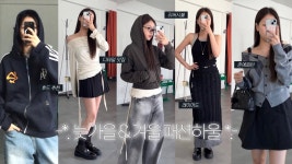 네이버 인플루언서 [네이버 인플루언서] 취향 꾸역꾸역 16가지🛒 늦가을&겨울 패션하울💨 (LCDC, 글로니, 아옵트, 파코스플라이, 다이애그널... 