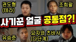 사기꾼 관상 심층분석 ㅋㅋㅋㅋㅋ - 컴퓨터 본체 갤러리