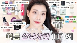 선진이앰씨 | 네이버 인플루언서 [네이버 인플루언서] "땀냄새 그게 뭔데?" 여름 필승 향기템 모음.zip ⁂ 🫧향기 좋은 사람들은 무조건 다 씀📝 춤추는선진이