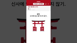 네이버 인플루언서 [네이버 인플루언서] [미나상 곤니찌와] 일본 여행 매너 3가지! #일본어공부 #기초일본어 #shorts