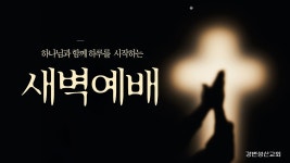[7월 6일 새벽예배] - YouTube [7월 6일 새벽예배]