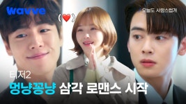 230920 웨이브 sns 오사개 2차 티저 - 차은우 마이너 갤러리