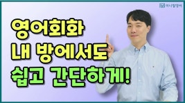 네이버 인플루언서 [네이버 인플루언서] 기초영어회화, 하루 18분으로 완성하는 일상 영어 표현 10가지