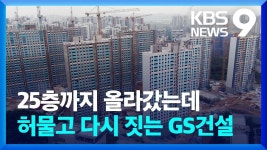 GS 건설 좆됐네 ㅋㅋㅋㅋㅋㅋㅋㅋㅋㅋ - 미국 주식 마이너 갤러리