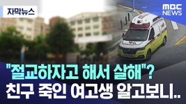 대전 친구살해 여고생 구속 - 그것이 알고 싶다 갤러리 대전 친구살해 여고생 구속  - 그것이 알고 싶다 갤러리