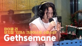 마저스, 곰유다, 킴마리아 라디오 라이브 - 뮤지컬 연극 통합 미니 갤러리