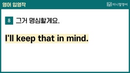 네이버 인플루언서 [네이버 인플루언서] 제가 영어 초보로 돌아간다면 매일 이 연습만 할 겁니다! (입영작 복습)