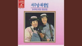 서수남과 하청일-동물농장 - 정치, 사회 갤러리