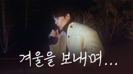[존이냐박이냐] 올 겨울을 진짜로 보내주며 부르는 노래 - 존박 갤러리