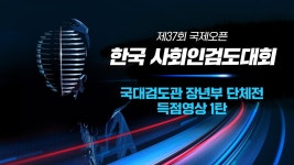사회인 오심대회 … - 국제검도연맹 마이너 갤러리