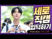 은휘, 교복 입고 멋진 모습으로 등장 (뮤직뱅크 출근길) | 한국경제 HK직캠｜더뉴식스 은휘, 교복 입고 멋진 모습으로 등장 (뮤직뱅크 출근길)