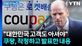 쿠팡, 본격 반박 공세 - 미국 정치 마이너 갤러리