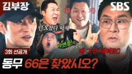 김부장 선공개보니까 - 기타 국내 드라마 갤러리