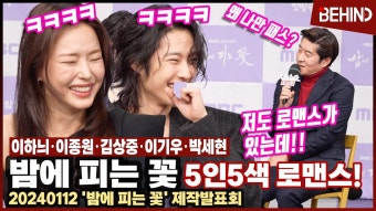 이하늬·이종원·김상중·이기우·박세현, '밤에 피는 꽃' 주역들 출동 - 국내야구 갤러리