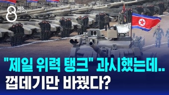 제일 위력 탱크