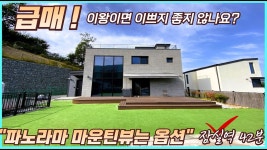 ** 이집은 전원주택치곤 좀 이쁘긴 하다 - 부동산 갤러리