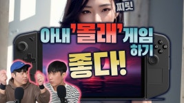 아내 “몰래” 게임하기 좋다 - UMPC 마이너 갤러리