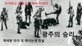 광주항쟁 승리의 의미 - YouTube 광주항쟁 승리의 의미