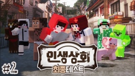 네이버 인플루언서 [네이버 인플루언서] 강.제.로 선택한 인생상회의 첫 직업💎 - 인생상회 최종 테스트 #2