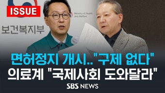 '이탈' 전공의 면허정지 처분 절차 개시, 정부 