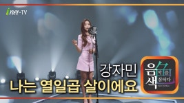 오늘 아이넷TV 음색 나온 여트 라인들 - 여자 트로트 마이너 갤러리