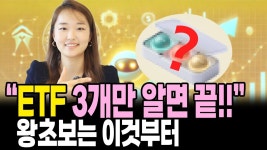 네이버 인플루언서 [네이버 인플루언서] 미국 최고 ETF 3종 완벽정리! 주식초보는 이것부터! (미국주식추천)