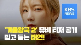 겨울왕국2 ost - 태연 - 써클차트 마이너 갤러리 겨울왕국2 ost - 태연  - 써클차트 마이너 갤러리