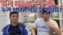 단일종목중 가장 mma적응 힘든 종목은? - 복싱 갤러리