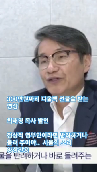 #디올 백# 김건희# 김영란법 위반 여부# 최재영목사# 서울의 소리 인용영상#궁금하다면 서울의 소리 풀영상 시청하세요# 김세진TV - YouTube