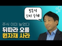 주식투자 이미 늦었다…뒤따라 오를 ○○○ 사라 | 한국경제 주식투자 이미 늦었다…뒤따라 오를 ○○○ 사라