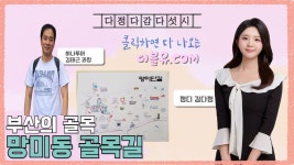 다정다감다섯시 (25/02/19) 👕👖 입어봐도 돼요? #영어로 🔤 & #김과장님과 망미동 골목투어🚶 - YouTube 다정다감다섯시 (25/02/19)... 