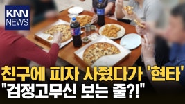 피자 한판에 친구우정 깨짐 ㅋㅋㅋ - 부동산 갤러리