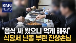 음식 싸 왔으니 먹게 해줘 식당에 매운탕 싸 온 손님 - 이슈 마이너 갤러리