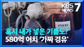전국 25개 주유소 가짜경유 판매 - 자동차 갤러리