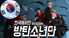 어느 누가 자꾸 한국 문화 컨텐츠를 무시하느냐? - 군사 갤러리