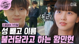 소용없어 거짓말 7화 유튭 클립 - 황민현 마이너 갤러리
