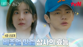 내일도출근 4화선공개 - 내일도 출근 마이너 갤러리