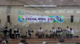 G-Dream빅밴드 군산삼마요양원  위문공연 | Doovi G-Dream빅밴드 군산삼마요양원  위문공연