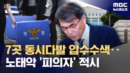 선관위 7곳 동시다발 압수수색..노태악 “피의자”적시 - 더불어민주당 마이너 갤러리