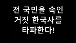 화랑세기 관련 이 영상 어떻게 생각함? - 세계사 마이너 갤러리