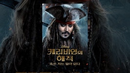 캐리비안의 해적: 죽은 자는 말이 없다 (자막판) - YouTube 캐리비안의 해적: 죽은 자는 말이 없다 (자막판)