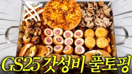 GS25편의점 연대북문점 | 네이버 인플루언서 [네이버 인플루언서] 너무 싸서 의심되는 GS25 자체상품만 털어봄(광고❌)