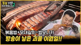 강호동도 놀랐다..이원일 우대갈비 하모니카 - 202206~202512 국내야구 갤러리