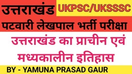 उत्तराखंड का प्राचीन एवं मध्यकालीन इतिहास... 