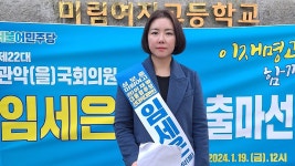 임세은 관악을 국회의원 출마선언(미림여고 앞) #관악 #더불어민주당 #이재명 대변인 #임세은 - YouTube 임세은 관악을 국회의원 출마선언... 
