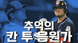 세베리노 응원가 칸투꺼 쓸거면 그냥 똑같이 하지 ㅋㅋㅋ - 두산 베어스 갤러리