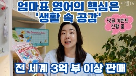 네이버 인플루언서 [네이버 인플루언서] 엄마표 영어의 핵심은 ‘생활 속 공감’ ft. The Berenstain Bears
