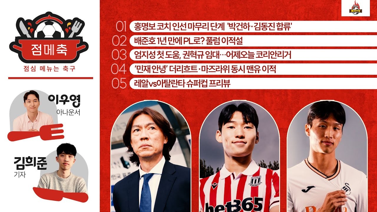 스토크시티, 미들즈브러 5-0 대승으로 카라바오컵 3라운드 진출