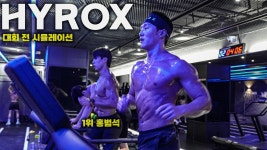 네이버 인플루언서 [네이버 인플루언서] 하이록스 대회 전 마지막 시뮬레이션 feat. 네드짐 청담